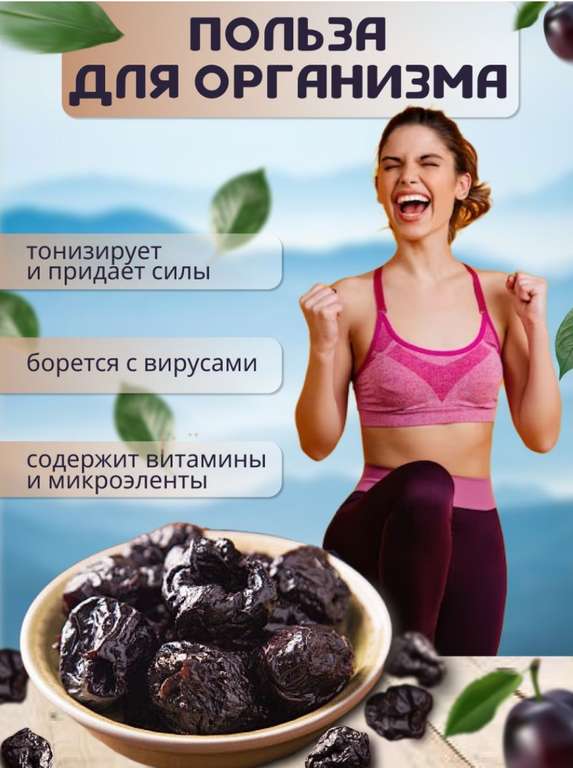 Чернослив без косточки NutsVill 1000 гр (по СБП цена 197₽)