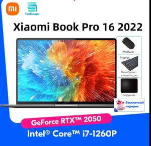 Ноутбук Xiaomi Book Pro 16 2022 (oled 4k, 1260p, 2050, 16/512) из-за рубежа, с картой OZON, пошлина 10133₽