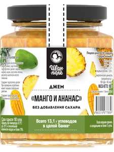 Джем без сахара "Иван-поле", манго и ананас, 180 гр (+ другие вкусы в описании)