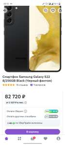 Смартфон Samsung Galaxy S22 8/256GB Black (51% СберСпасибо)