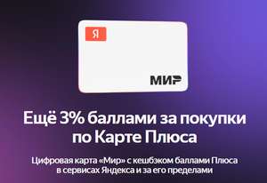 Виртуальная карта МИР от Яндекс с возвратом до 20%