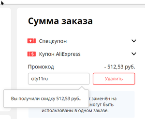 AliExpress Coupons