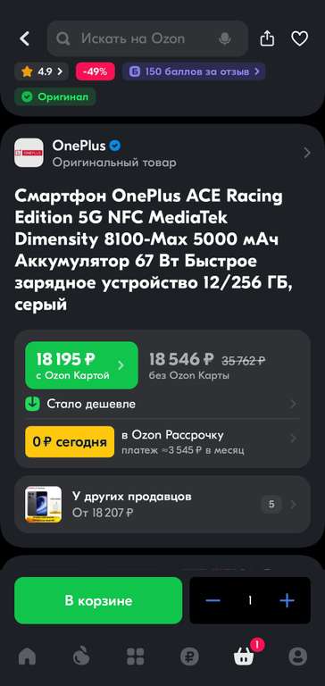 Смартфон OnePlus ACE Racing Edition 5G NFC 12/256 (цена с озон картой, из-за рубежа)