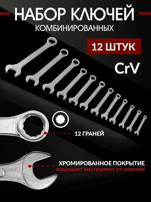 Набор ключей комбинированных 12 предметов / Ключ накидной гаечный рожковый комбинированный WMC Tools 12 штук