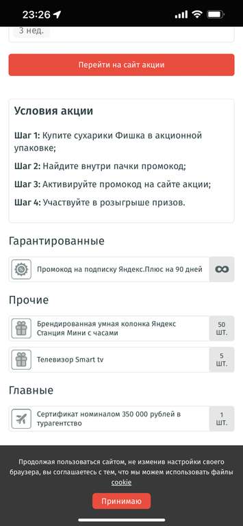 Подписка Яндекс Плюс на 90 дней при покупке сухариков Фишка
