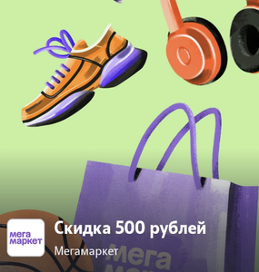 Мегамаркет Coupons