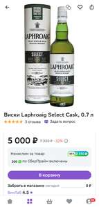 Виски Laphroaig Select Cask, 0.7 л, 40%