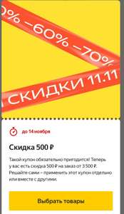 Яндекс Маркет Coupons