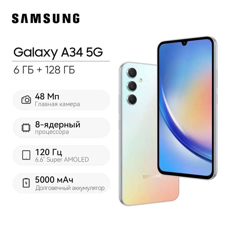 Смартфон Samsung A34 (из-за рубежа)