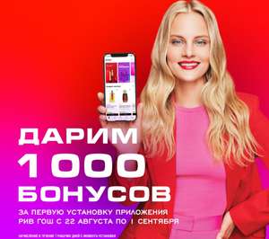 1000 бонусов за регистрацию (списание бонусов сделали до 50%)