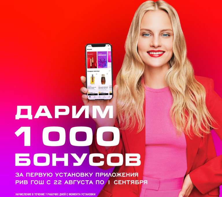 1000 бонусов за регистрацию (списание бонусов сделали до 50%)