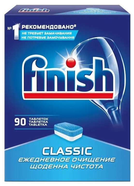 Таблетки для посудомоечных машин Finish Classic, 90 шт.