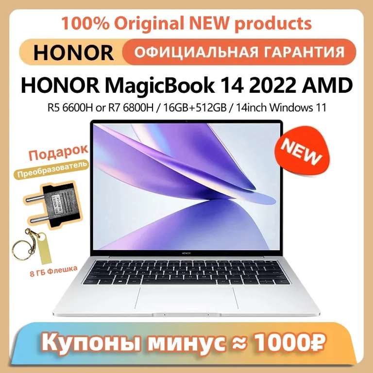 Honor MagicBook 14 2022, 14", IPS, 2160x1440, AMD R5 6600H, 16 Gb RAM, 512 Gb SSD, AMD Radeon, windows 11