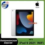 Планшет Apple ipad 9-го поколения 10.2'',WiFi, 10.2", 64GB, серебристый (из-за рубежа, при оплате картой OZON)