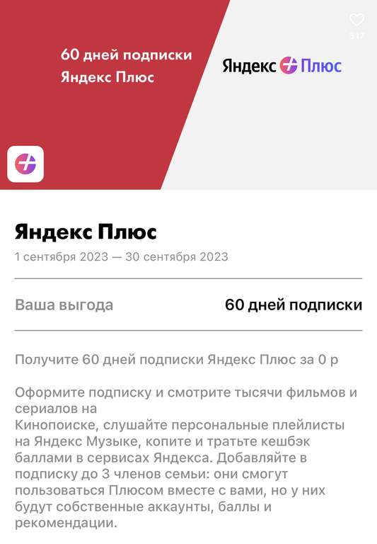 Подписка Яндекс Плюс на 60 дней за 0₽ ( в приложении ЛУКОЙЛ )