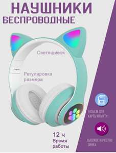 Беспроводные детские наушники AT ear STN-28