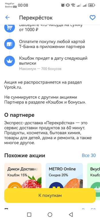 Возврат 40% при доставке из Перекрёстка по карте Т-Банк (возможно не у всех)