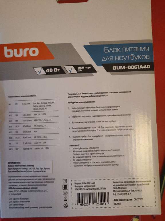 Универсальный блок питания Buro BUM-0061A40 40W, автомат, 12V-20V, 3,2A 8 штекеров