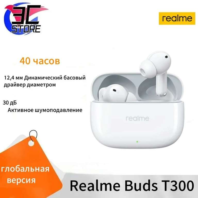 Наушники Realme Buds T300, глобальная версия, белые (из-за рубежа, с Ozon картой)