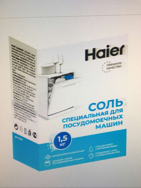 Соль для ПММ Haier 1,5 кг