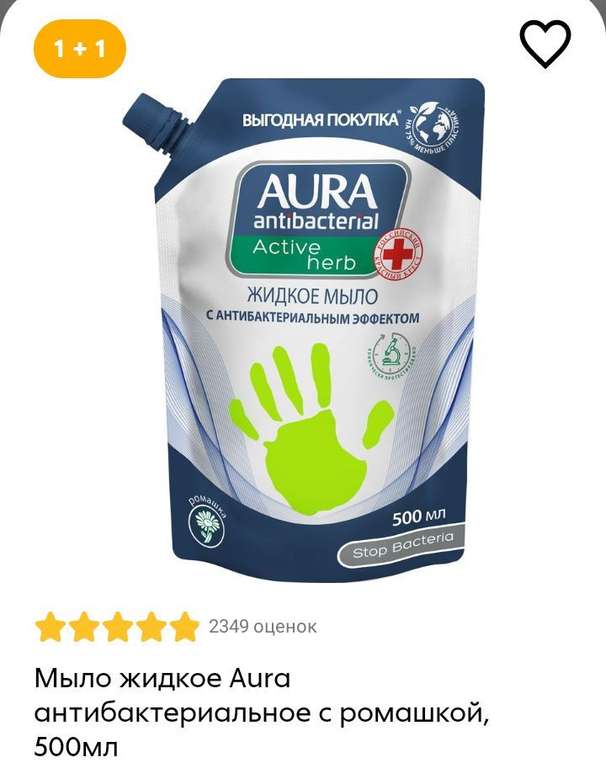 [МСК] Мыло жидкое антибактериальное ромашка Aura 500мл 1+1