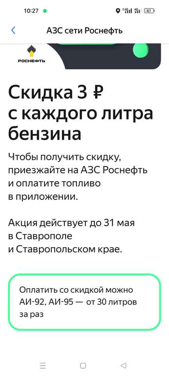 [Ставрополь] Скидка 3 рубля на литр бензина через СБП (Не всем)