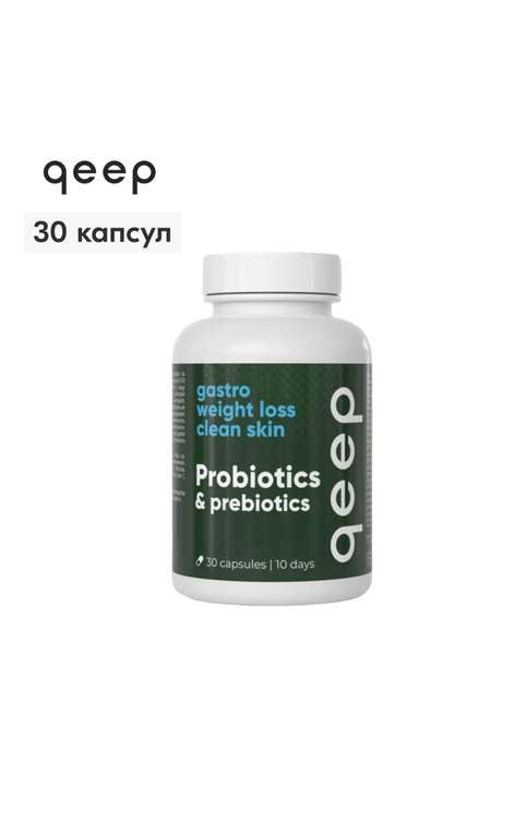 Пробиотики и пребиотики для пищеварени QEEP, 30 капсул