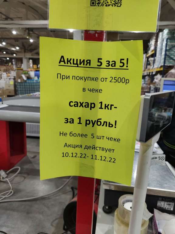 [Пермь вз и др] Сахар 1 кг за 1₽ при покупке от 2500₽ в магазине Маяк