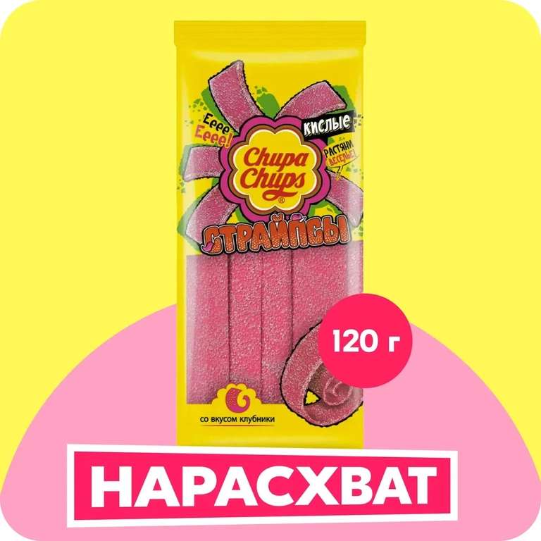 Мармелад Chupa Chups Страйпсы, 120 г