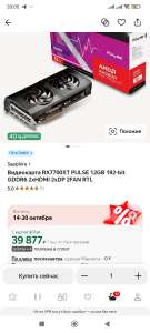 Видеокарта RX7700XT PULSE 12GB 192-bit GDDR6 2xHDMI 2xDP 2FAN RTL (цена с Я.Пэй/Альфой, зависит от аккаунта)