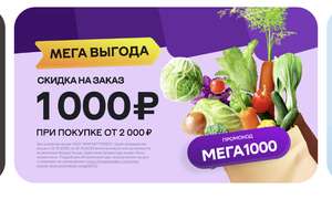 Мегамаркет Coupons