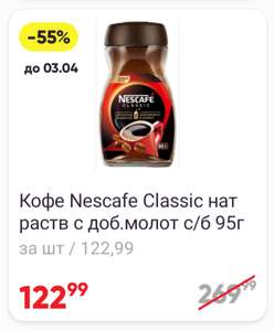 [Мск] Кофе растворимый Nescafe Classic с добавлением молотого 95 г