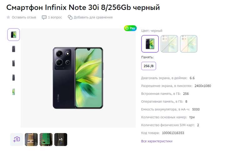 Смартфон Infinix Note 30i 8/256Gb черный (бонусы 46%)