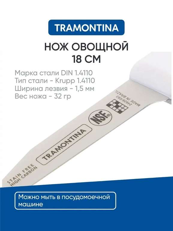 Нож овощной Tramontina Professional Master 8см (цена с ozon-картой)