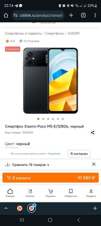 Смартфон Xiaomi Poco M5 6/128Gb