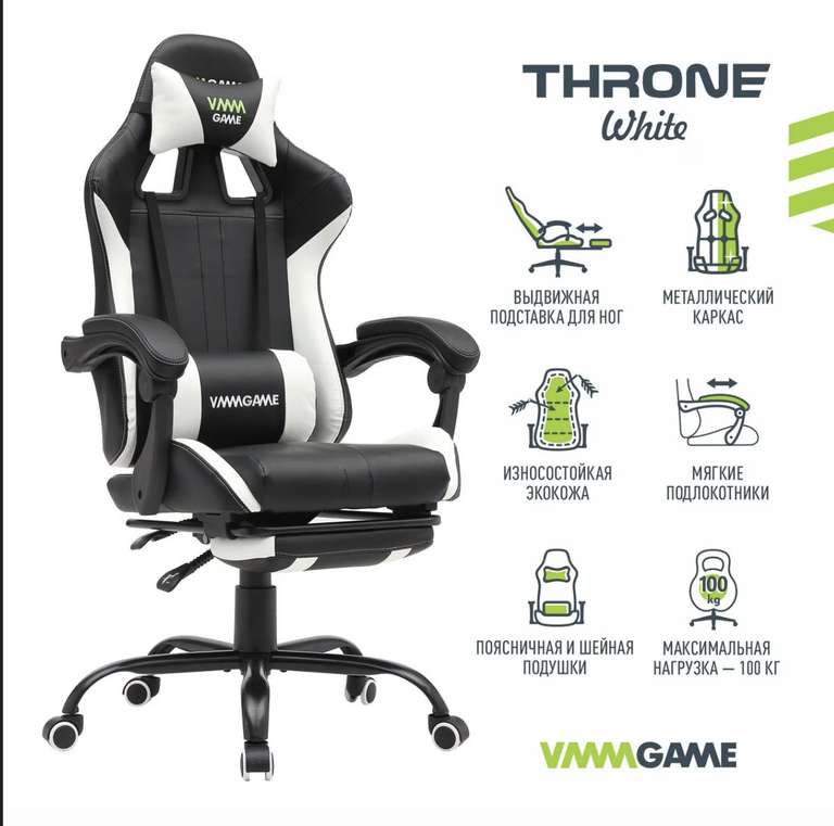 Кресло компьютерное игровое VMMGAME Throne Black/White (OT-B31W)