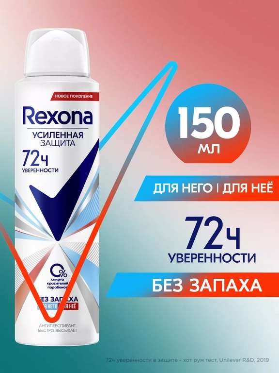 Антиперспирант женский и мужской дезодорант спрей REXONA