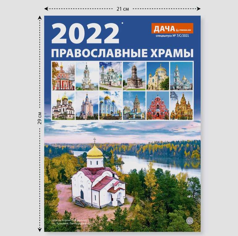 Настенный перекидной календарь на 2022 год