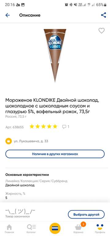 [Омск и возм. др] Мороженое KLONDIKE Ваниль 75,5 г