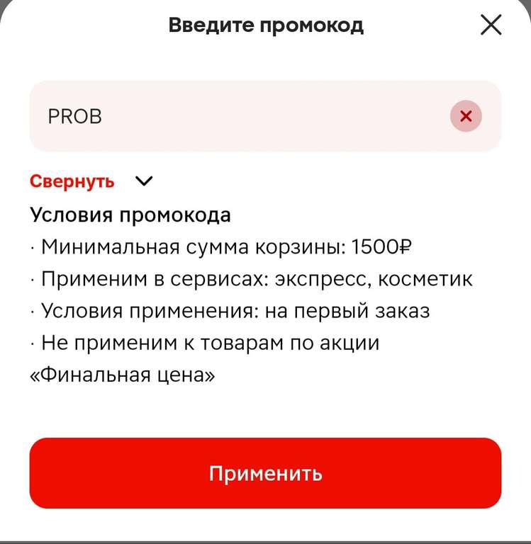 Скидка 30% в магнит на первый заказ от 1500₽