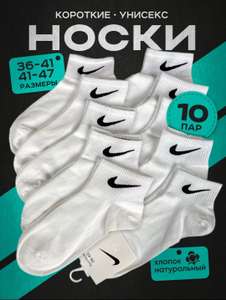 Носки Nike короткие спортивные набор 10 пар
