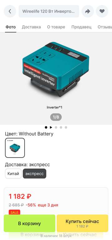 Инвертор 18-220в для аккумуляторов Makita