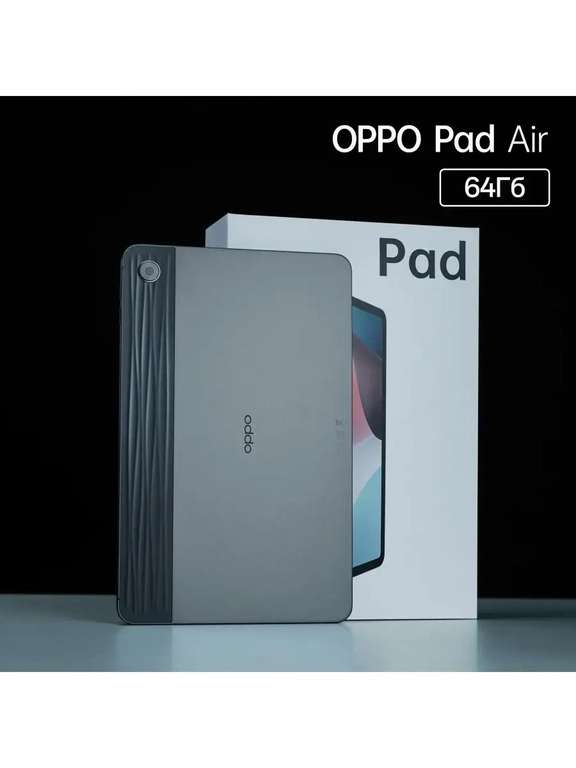 Планшет OPPO Pad Air 10,36" 4GB+64GB Wi-FI