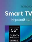 Телевизор Rombica Smart TV QX55 55XT-UD2G64N, 4K