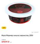 [Уфа, Пермь, СПБ, Москва и. др.] Красная икра Красное золото 250гр и другие