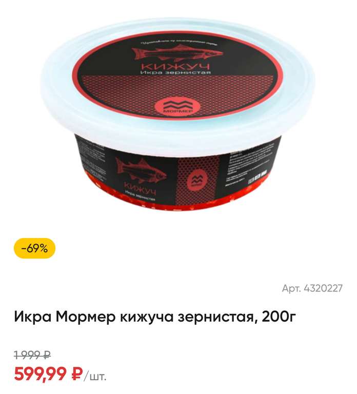 [Уфа, Пермь, СПБ, Москва и. др.] Красная икра Красное золото 250гр и другие