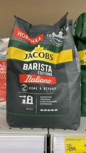 Кофе в зёрнах Jacobs Barista Editions Italiano 800 гр