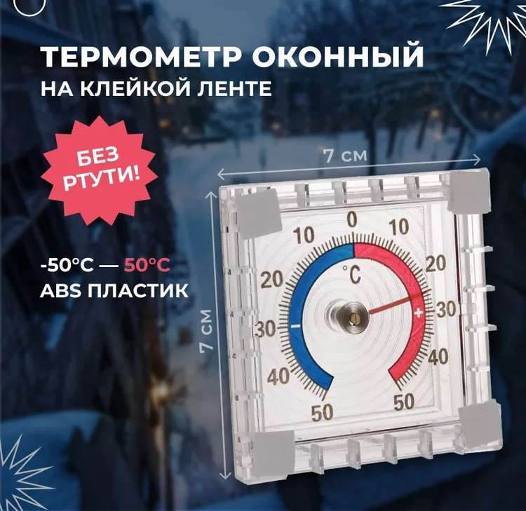 Термометр уличный для дома