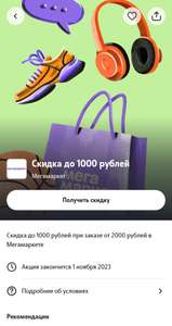 Мегамаркет Coupons