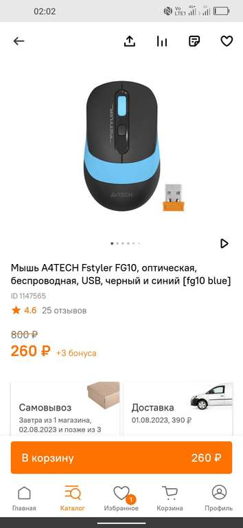 [Ижевск] Мышь A4TECH Fstyler FB12 + коврики по 10 рублей и другие